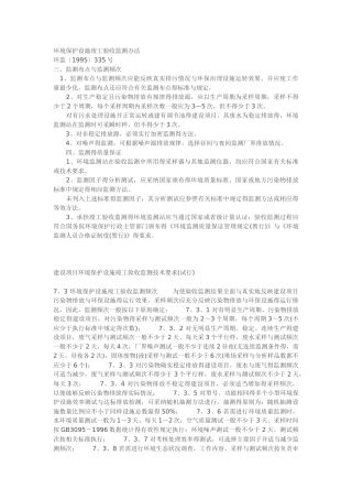 环境保护设施竣工验收监测办法