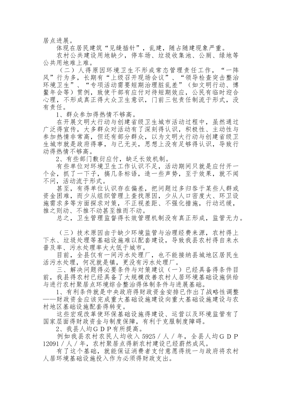 环境卫生调研报告_第3页