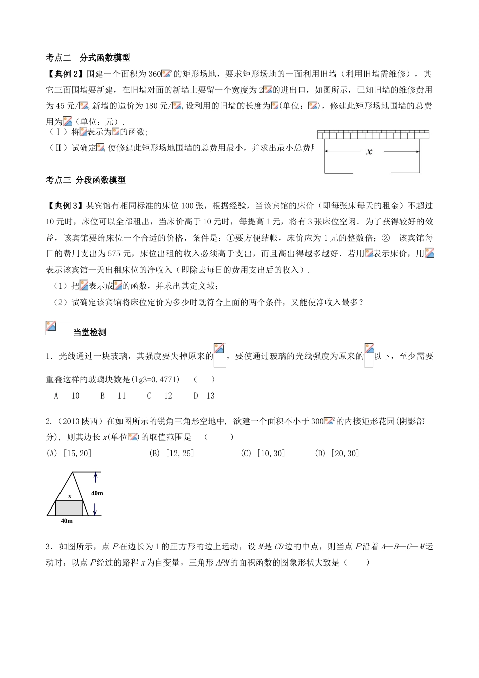 （新课标）高三数学一轮复习 第2篇 函数的应用学案 理-人教版高三全册数学学案_第2页