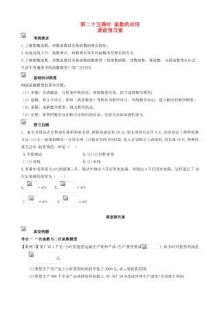 （新课标）高三数学一轮复习 第2篇 函数的应用学案 理-人教版高三全册数学学案