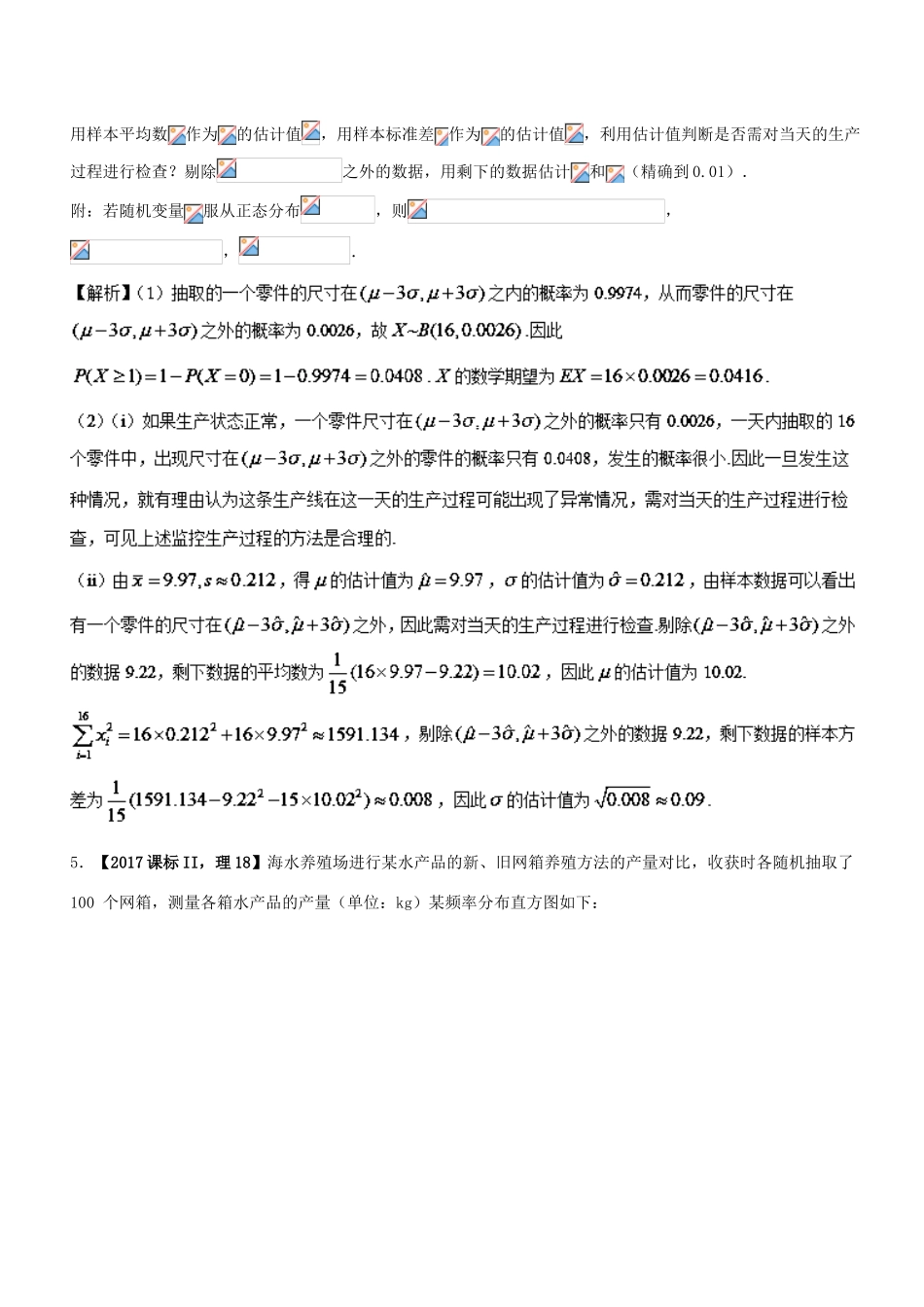 （新课标版）备战高考数学二轮复习 专题1.8 概率与统计教学案 理-人教版高三全册数学教学案_第3页
