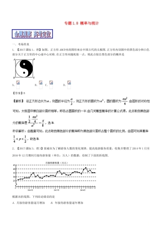 （新课标版）备战高考数学二轮复习 专题1.8 概率与统计教学案 理-人教版高三全册数学教学案