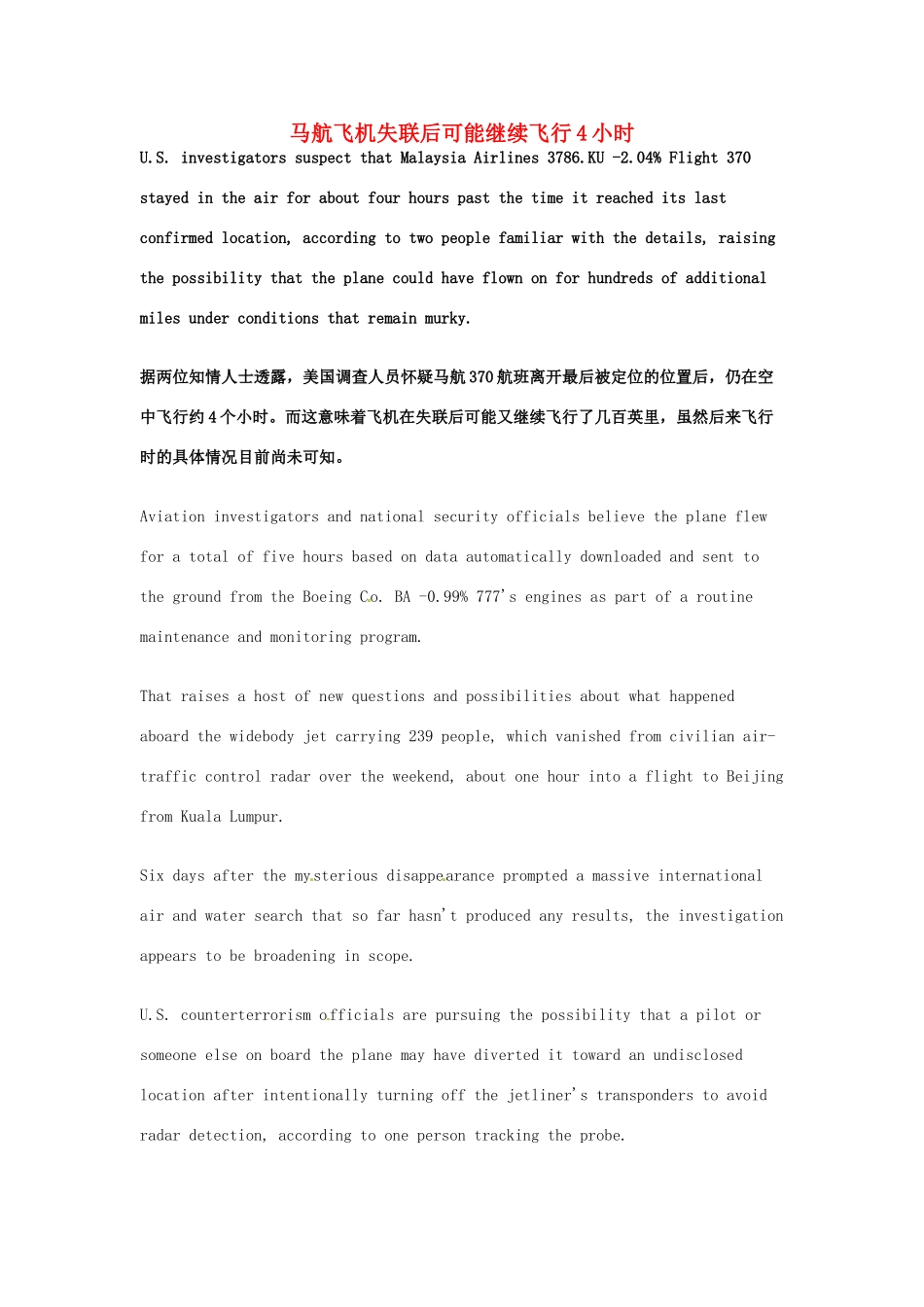 （每日一读）2014年3月高考英语考前突破 阅读理解能力 国际时事要闻 马航飞机失联后可能继续飞行4小时 _第1页