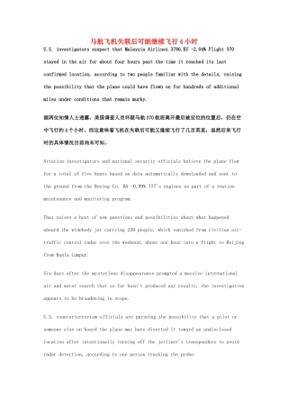 （每日一读）2014年3月高考英语考前突破 阅读理解能力 国际时事要闻 马航飞机失联后可能继续飞行4小时 