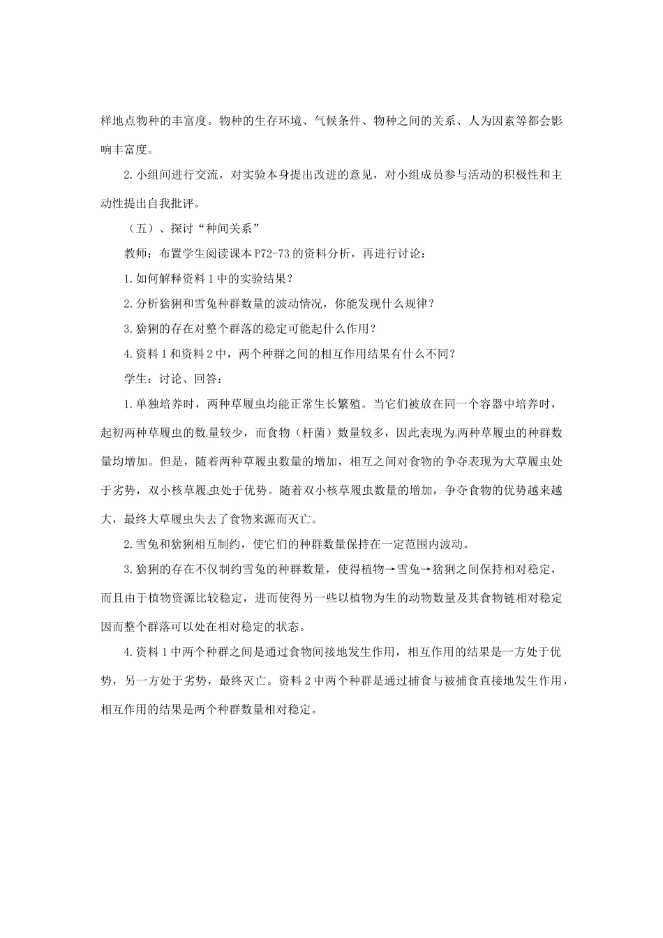 （教师用书）2015高中生物 第4章 第3节 群落的结构新课教学过程2 新人教版必修3_第3页