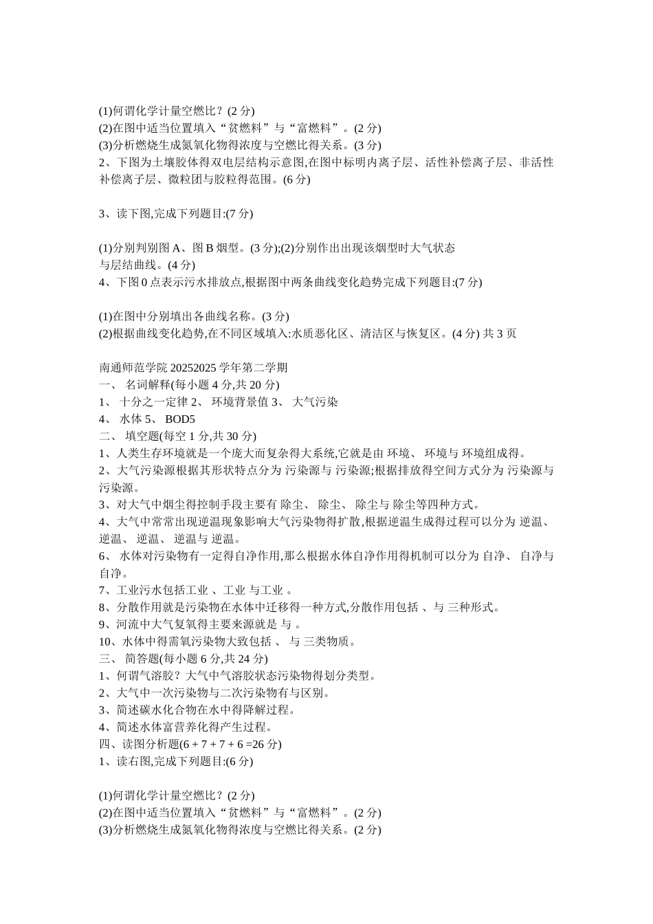 环境学概论试卷_第3页