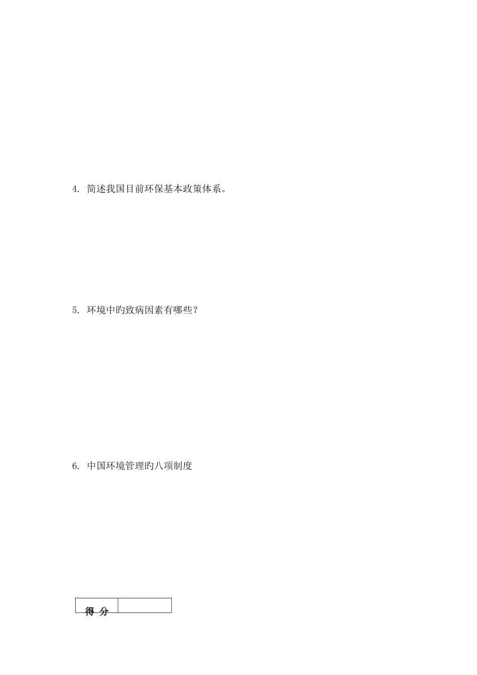 环境学复习试题及答案_第2页