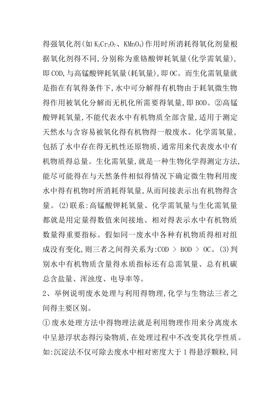 环境工程学复习资料_第3页