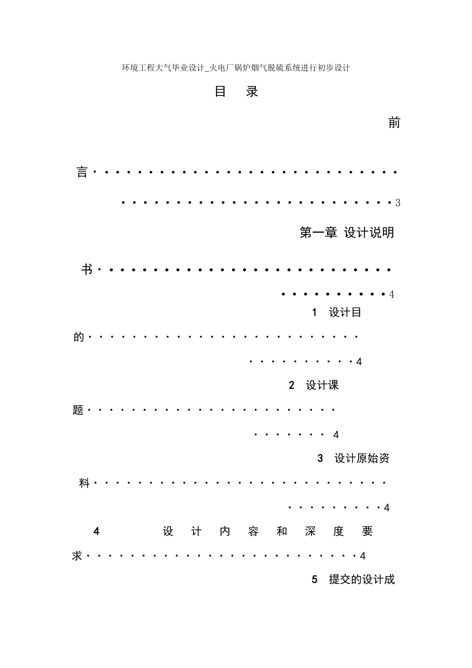 环境工程大气火电厂锅炉烟气脱硫系统进行初步设计学士学位论文_第1页