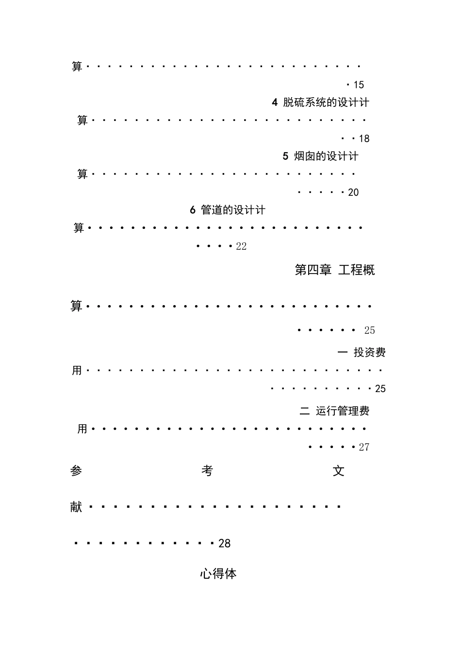 环境工程大气火电厂锅炉烟气脱硫系统进行初步设计学士学位论文_第3页
