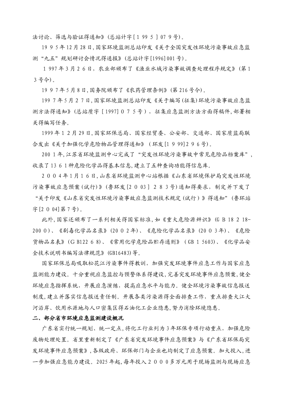 环境应急监测方法_第3页