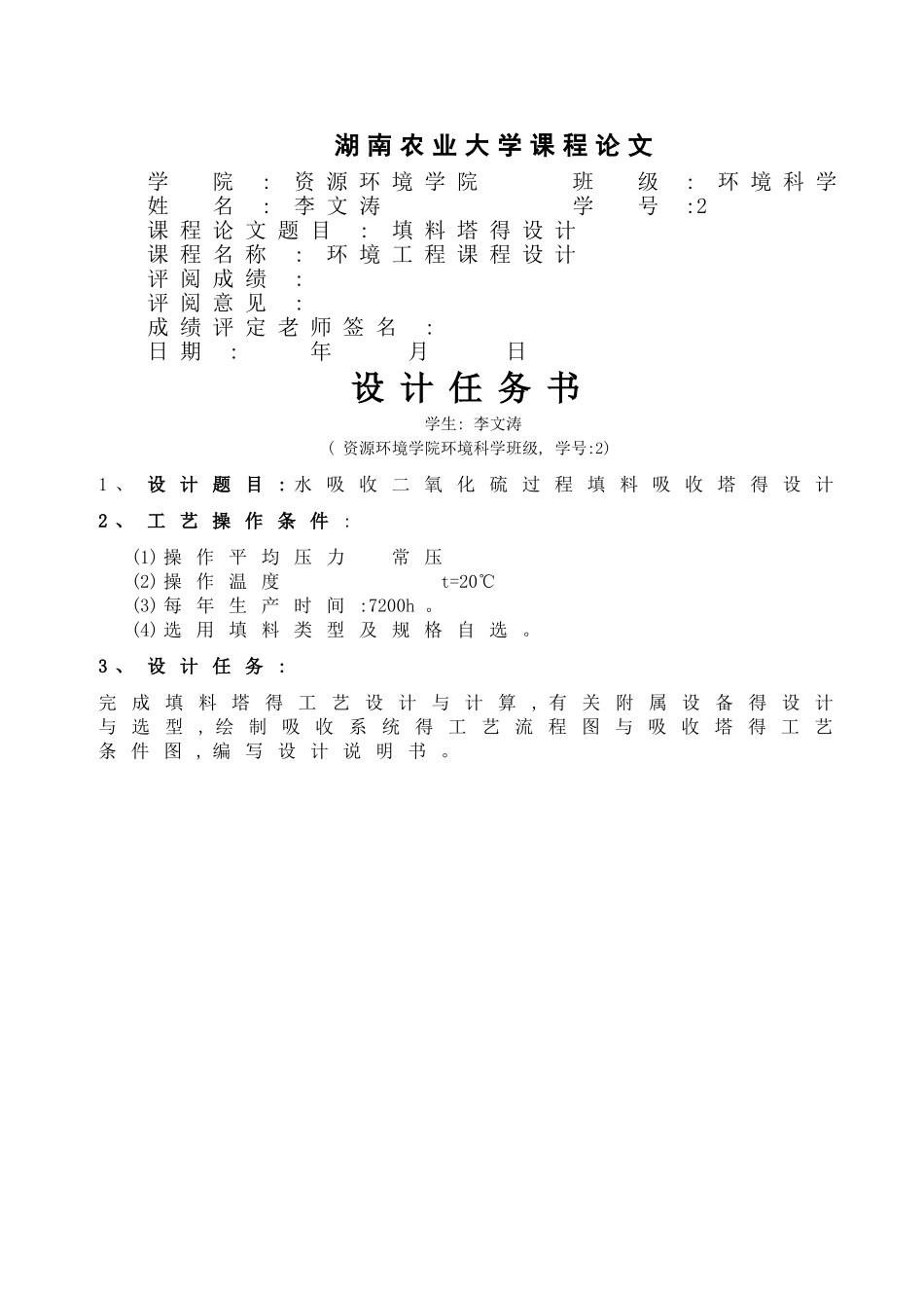 环境工程课程设计_第1页