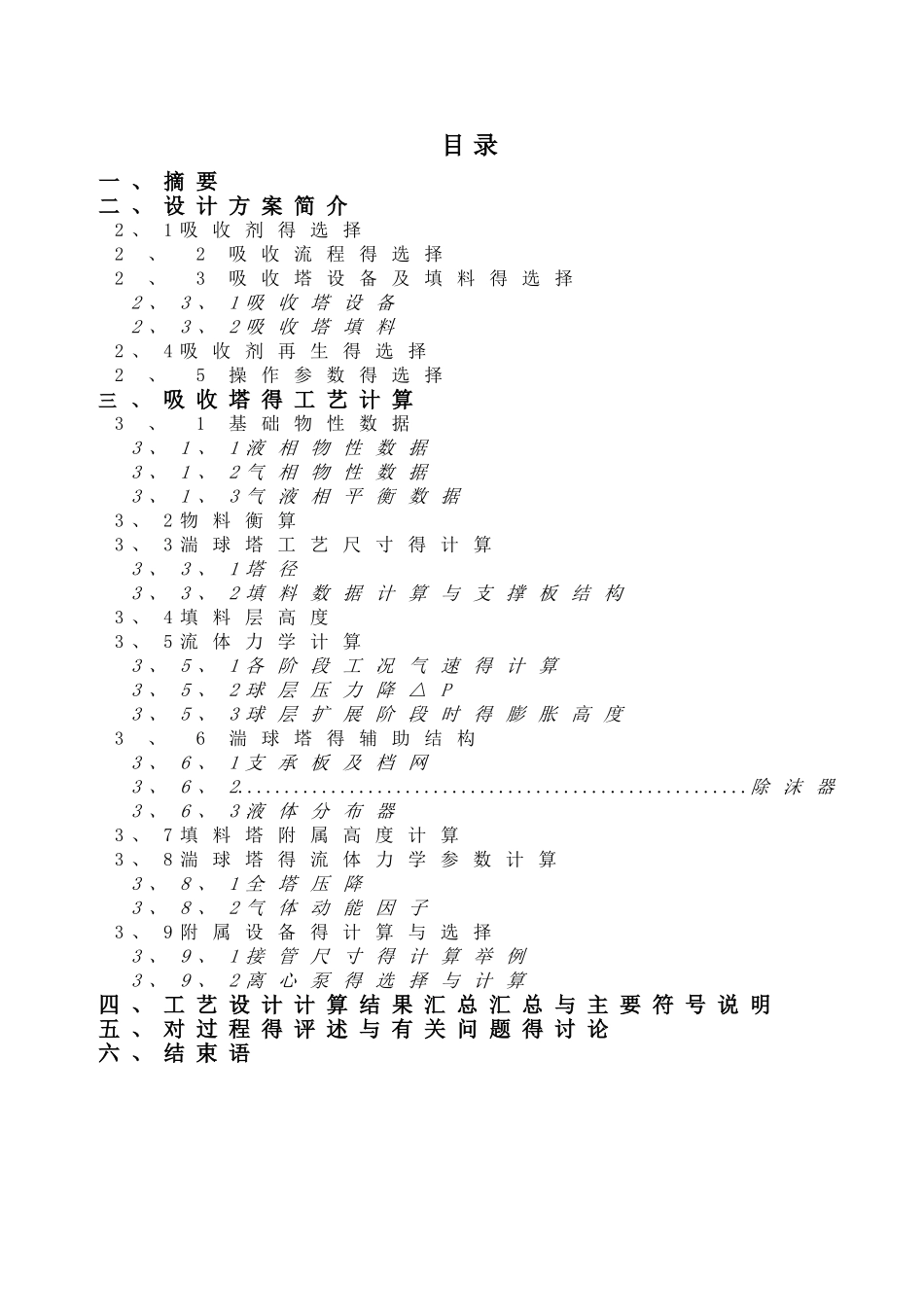 环境工程课程设计_第2页