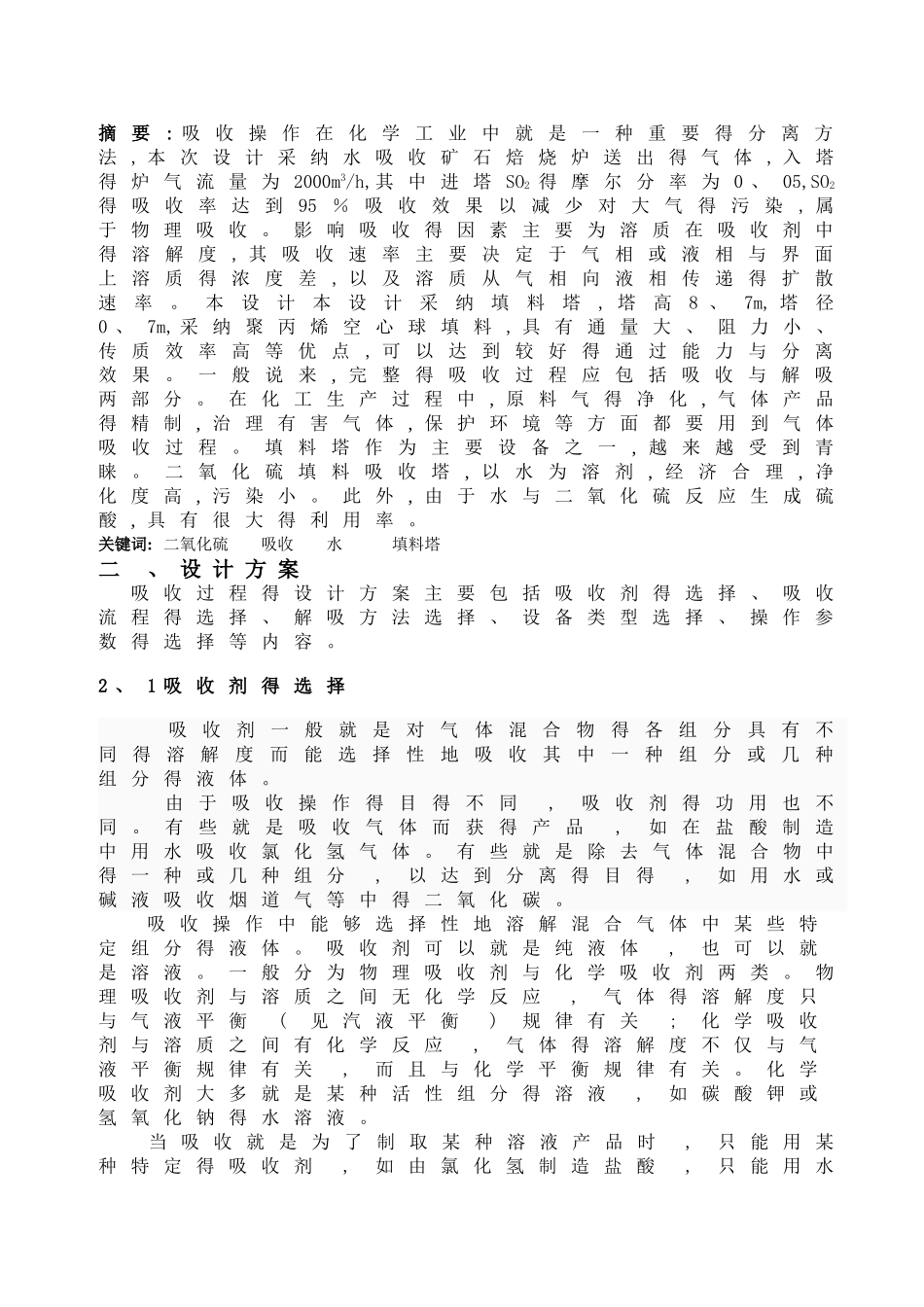 环境工程课程设计_第3页