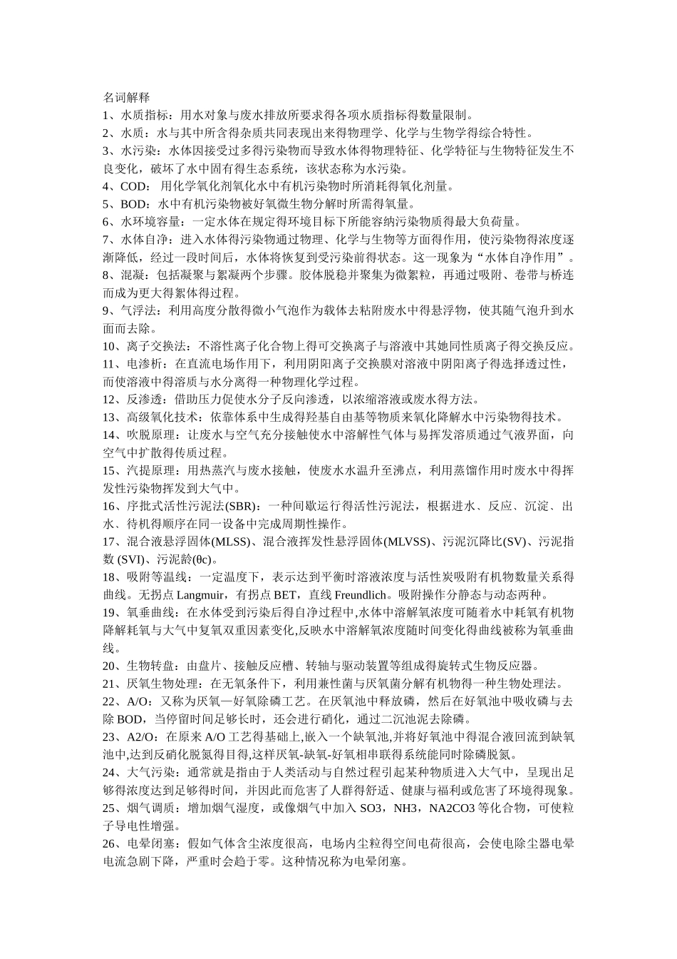 环境工程学蒋展鹏主编期末复习精编版_第1页