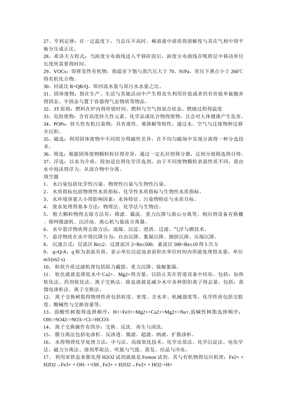 环境工程学蒋展鹏主编期末复习精编版_第2页