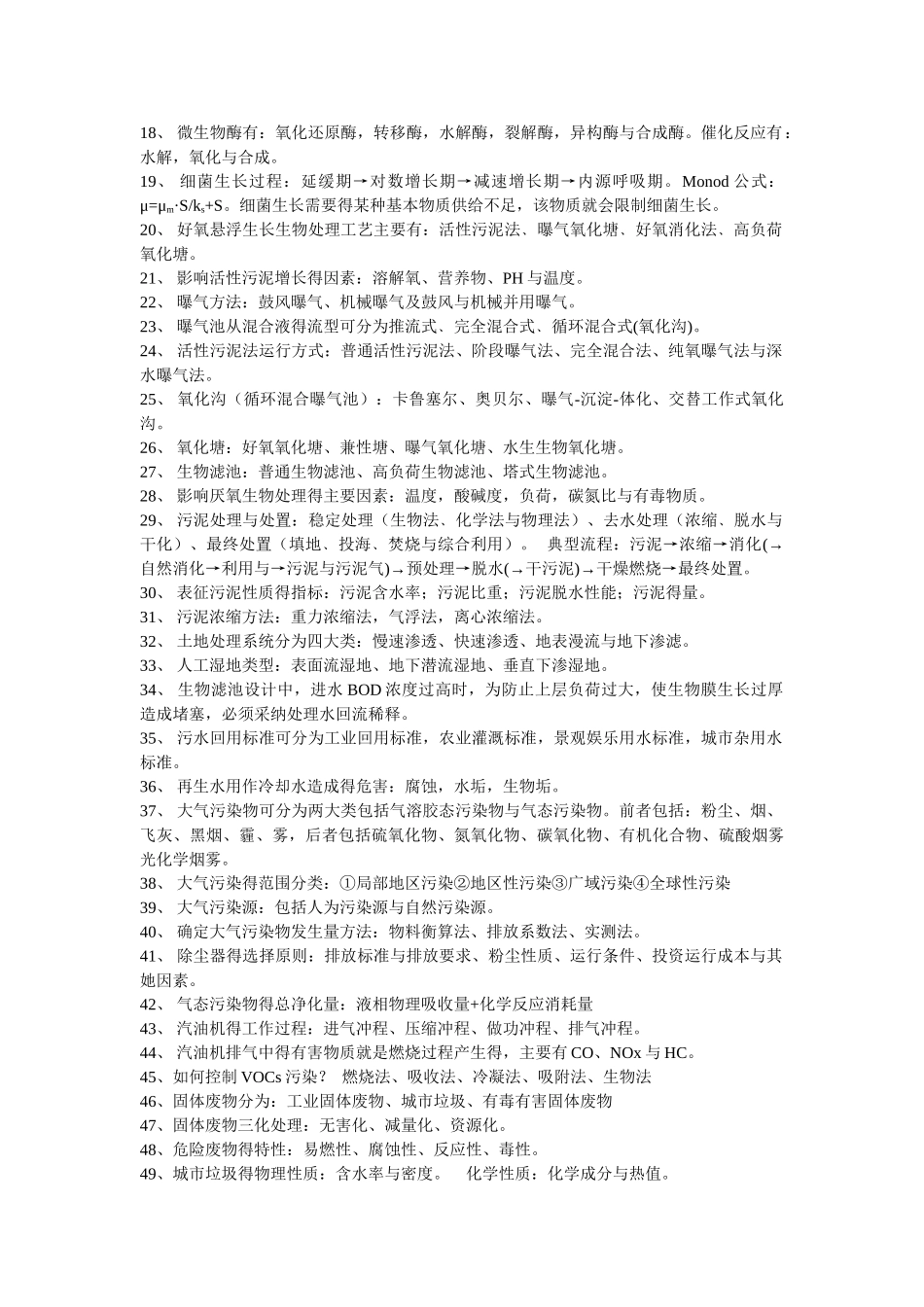 环境工程学蒋展鹏主编期末复习精编版_第3页