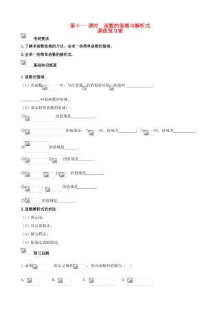 （新课标）高三数学一轮复习 第2篇 函数的值域与解析式学案 理-人教版高三全册数学学案