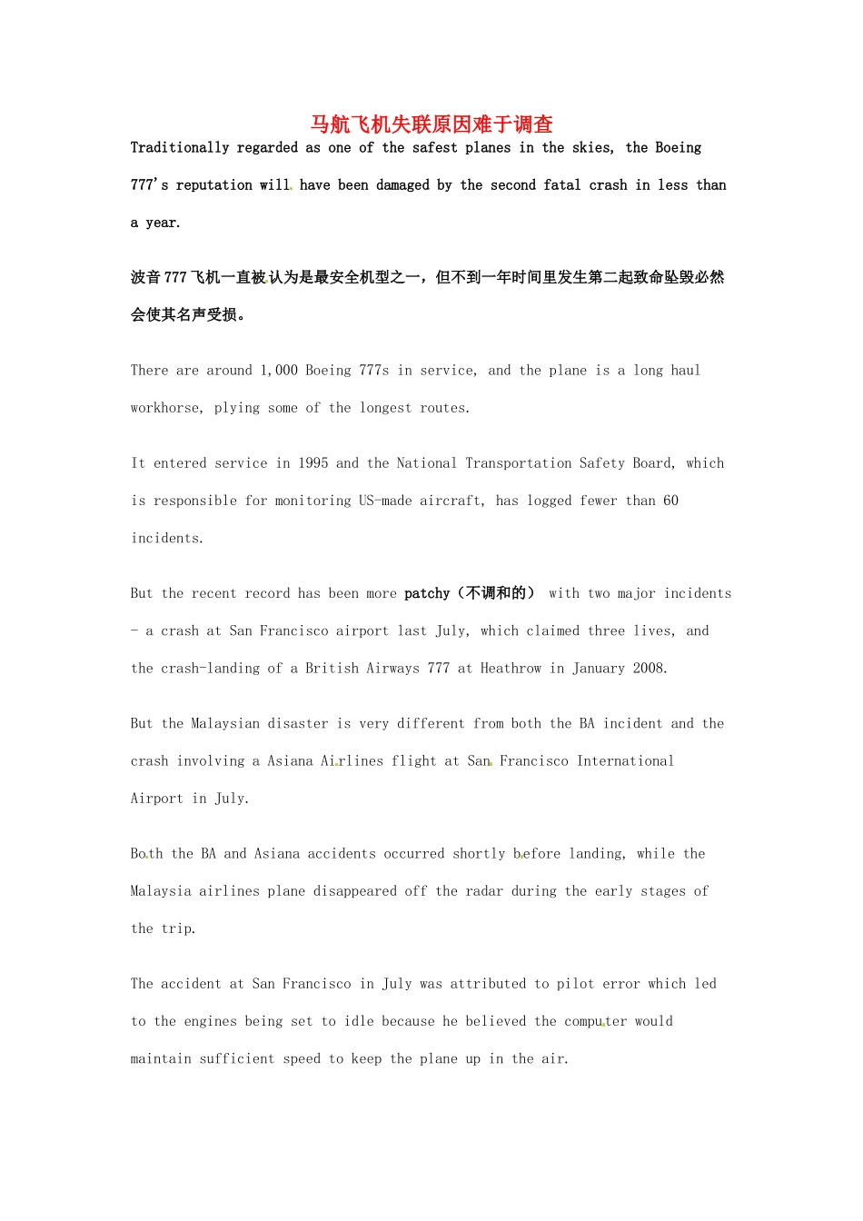 （每日一读）2014年3月高考英语考前突破 阅读理解能力 国际时事要闻 马航飞机失联原因难于调查 _第1页