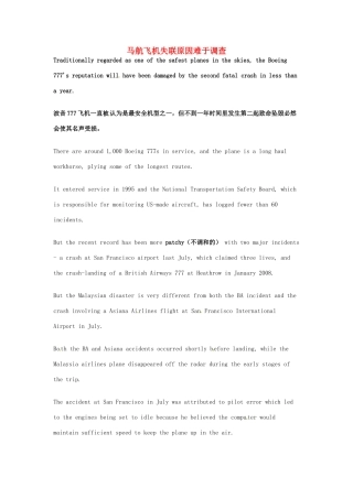 （每日一读）2014年3月高考英语考前突破 阅读理解能力 国际时事要闻 马航飞机失联原因难于调查 