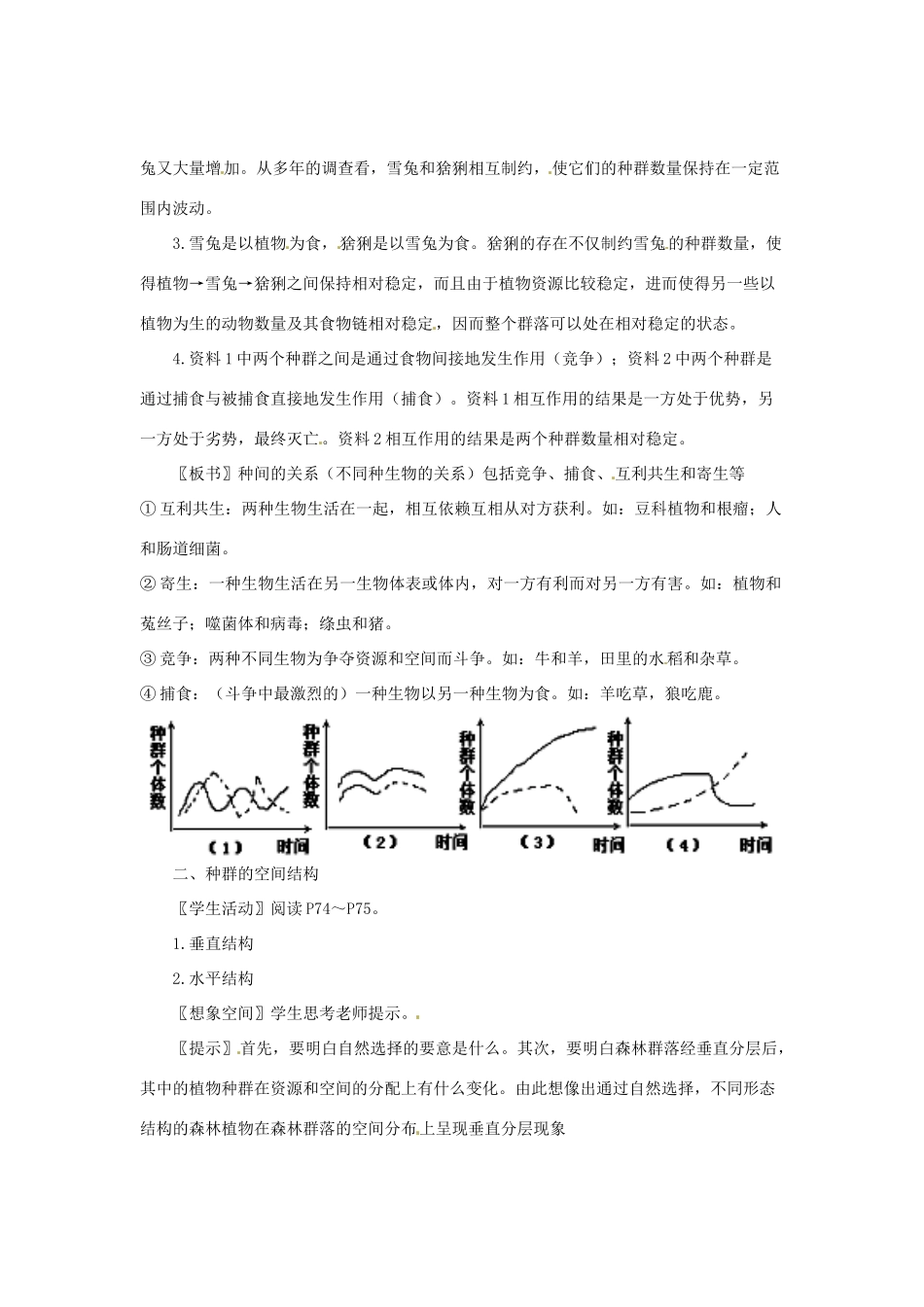（教师用书）2015高中生物 第4章 第3节 群落的结构新课教学设计1 新人教版必修3_第2页