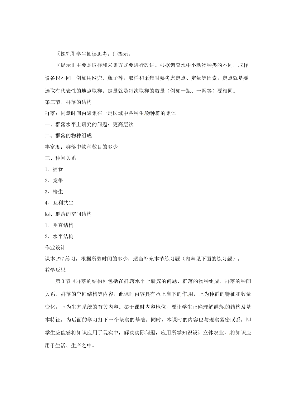 （教师用书）2015高中生物 第4章 第3节 群落的结构新课教学设计1 新人教版必修3_第3页