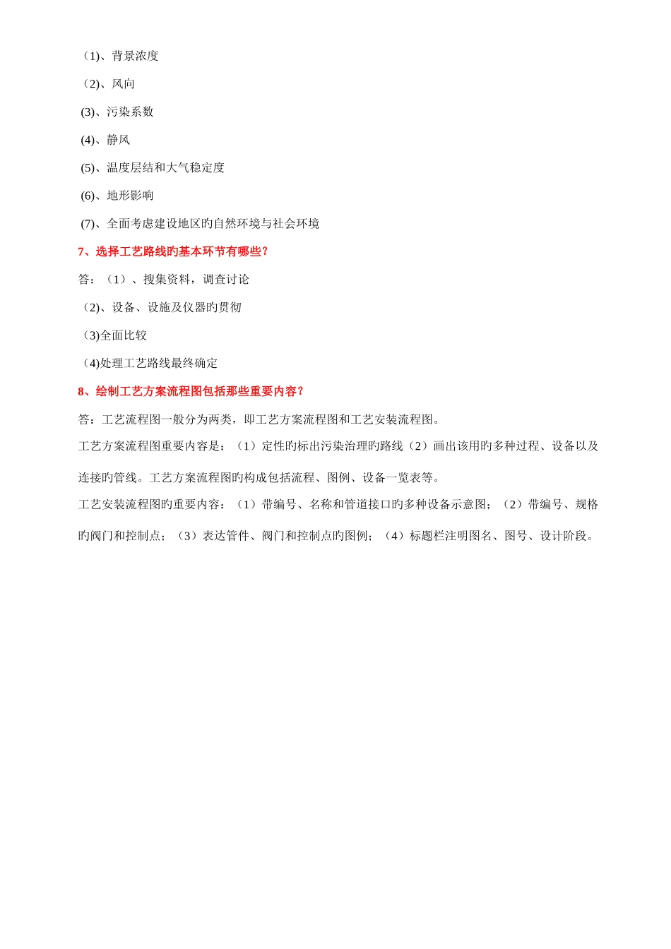 环境工程设计基础试题答案_第2页