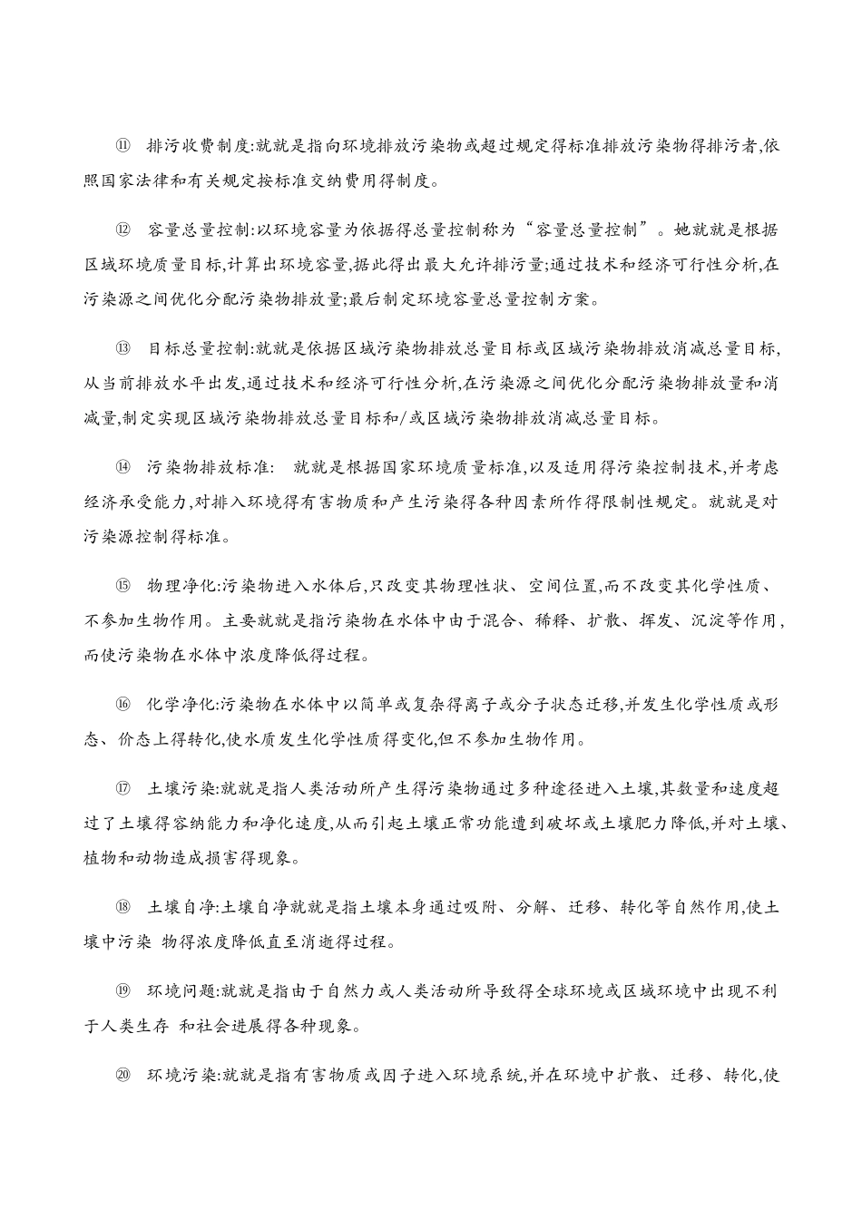 环境工程硕士面试拟定试题_第3页