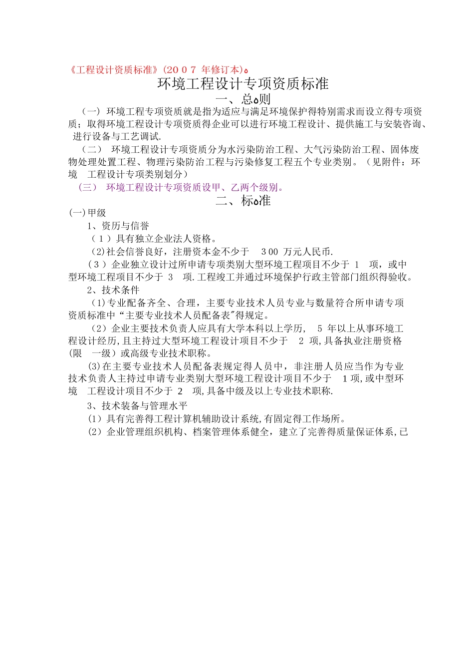 环境工程设计专项资质标准_第1页