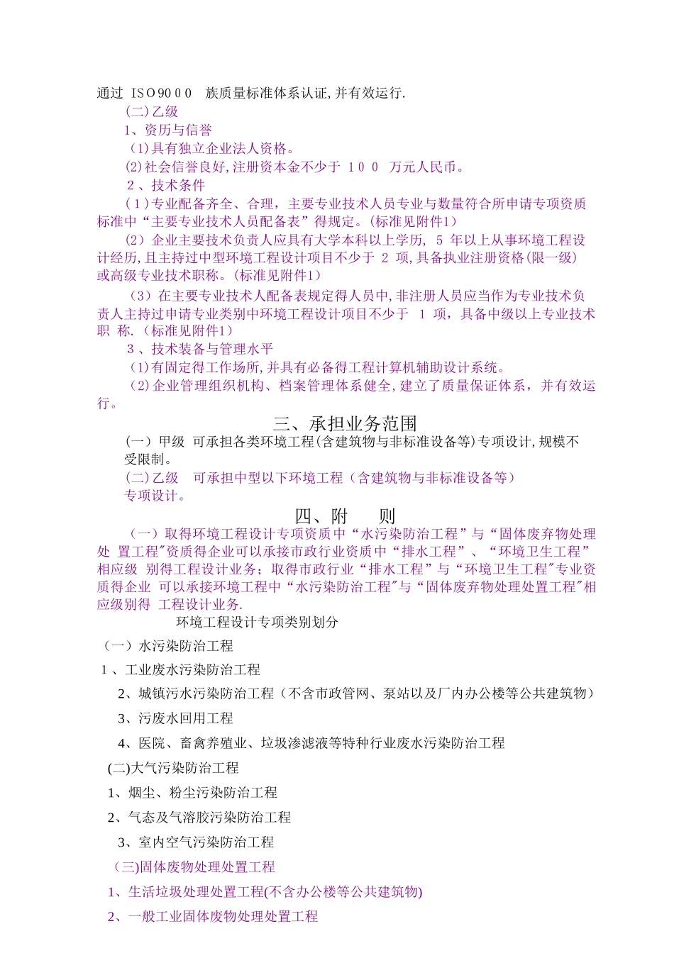 环境工程设计专项资质标准_第2页
