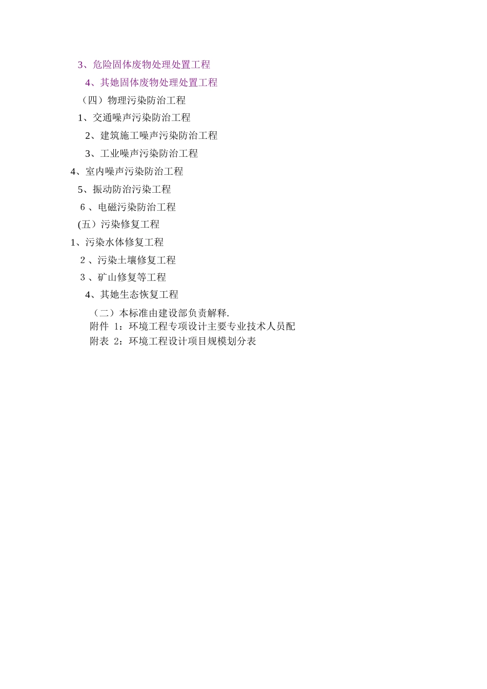 环境工程设计专项资质标准_第3页