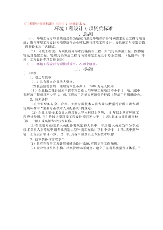 环境工程设计专项资质标准