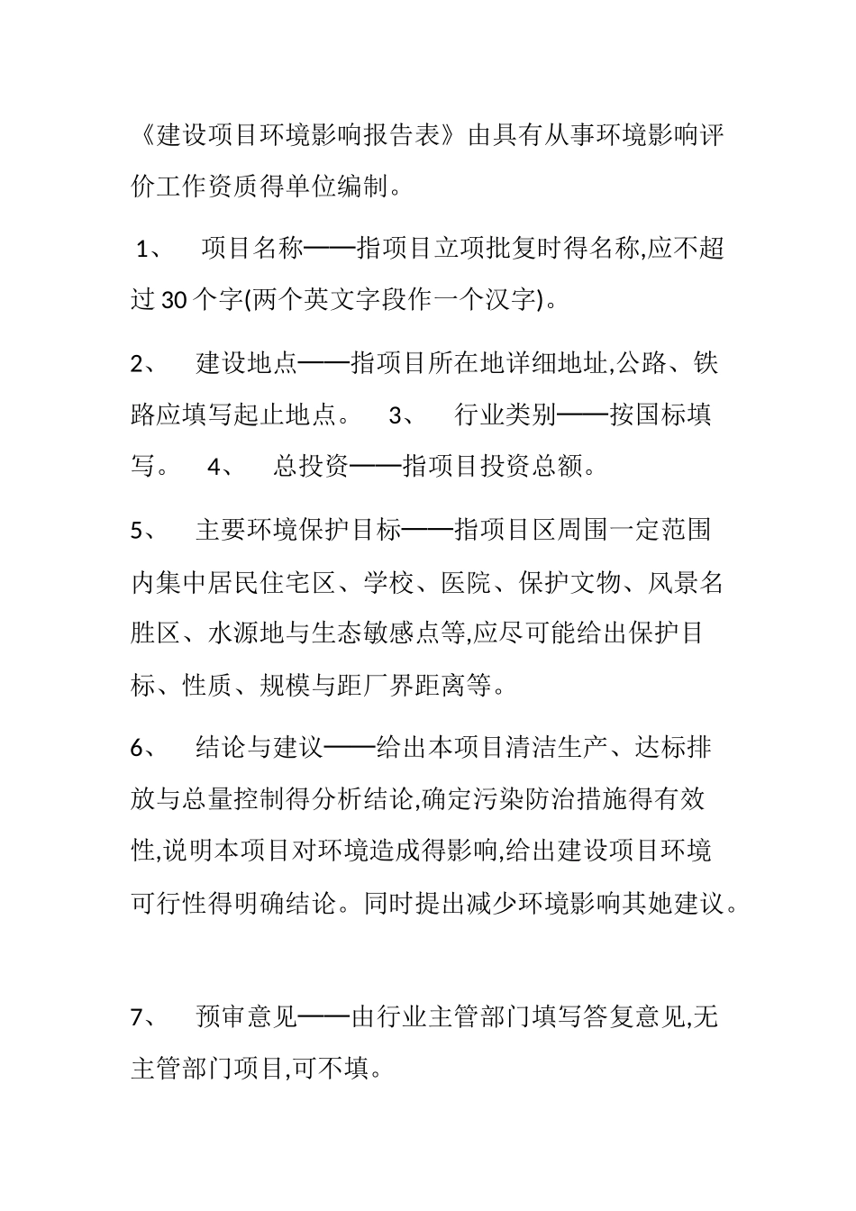 环境影响报告表 样板_第2页