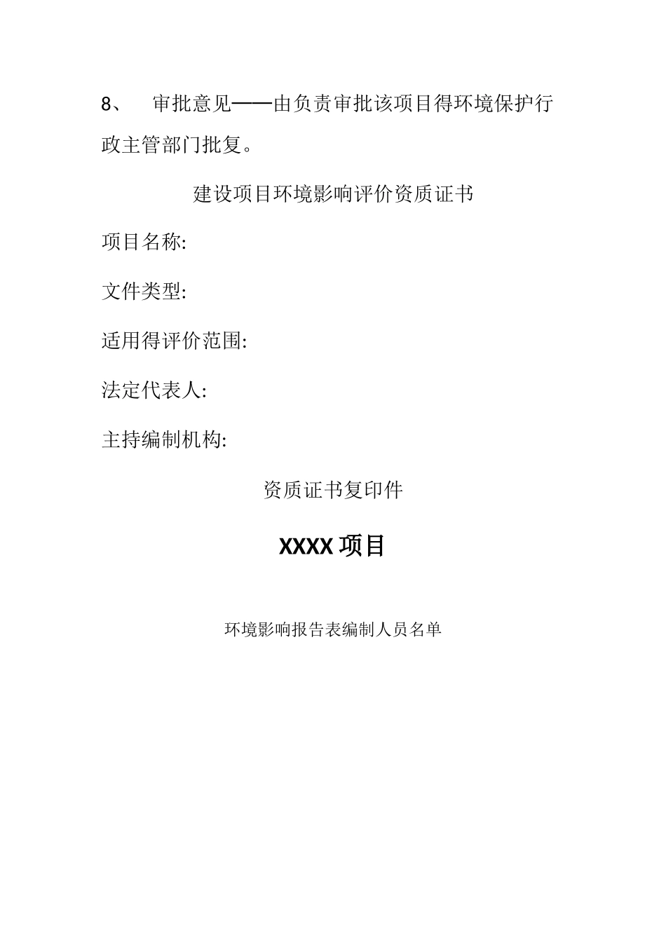 环境影响报告表 样板_第3页