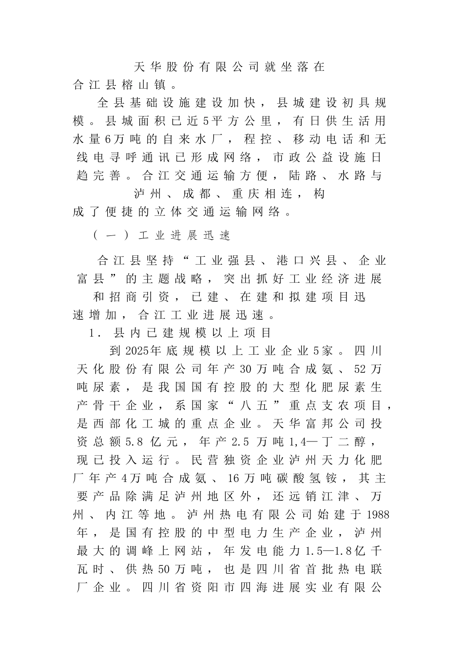 环境应急监测能力建设项目建议书_第2页