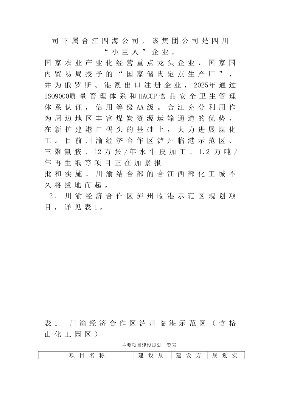 环境应急监测能力建设项目建议书_第3页