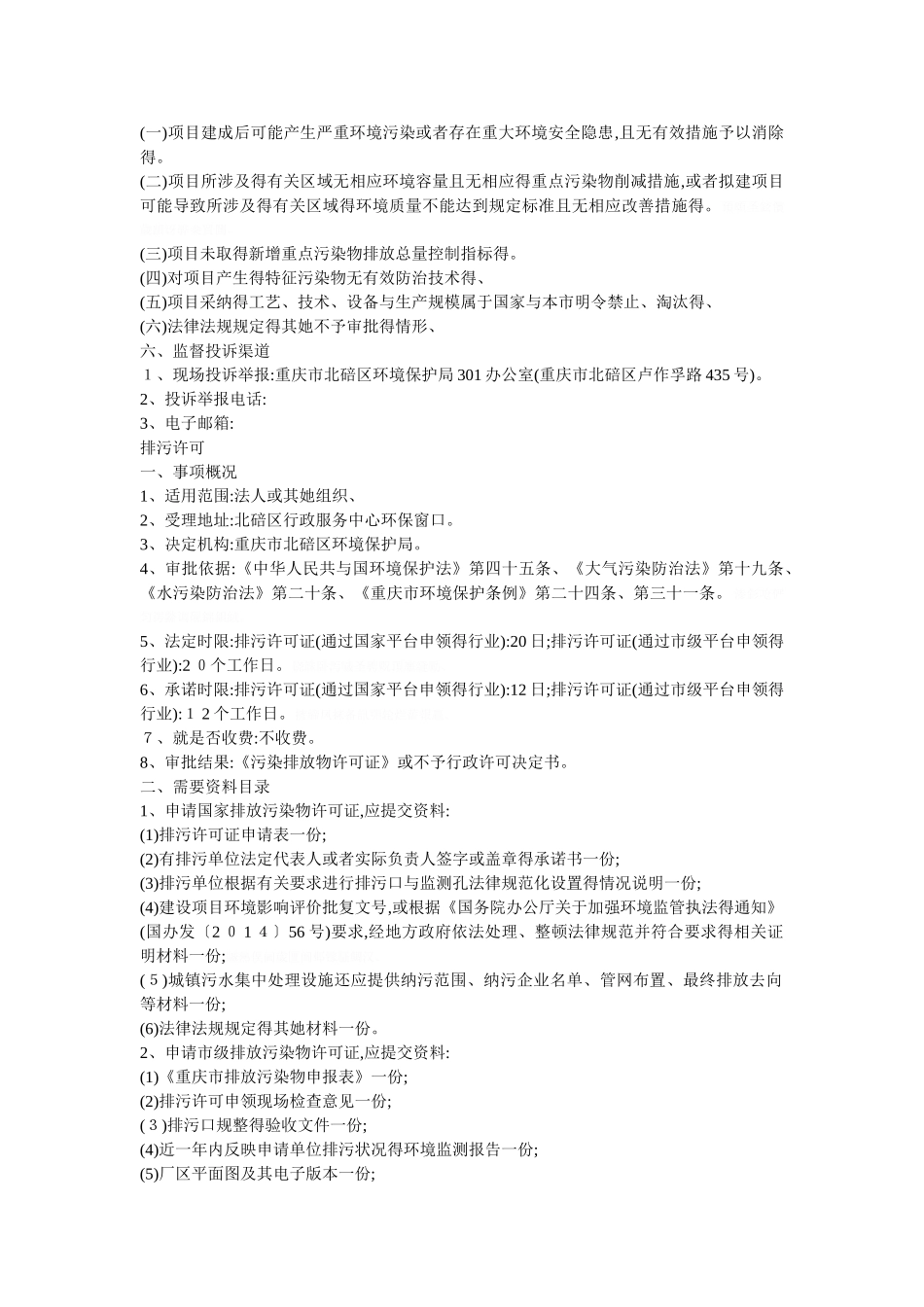 环境影响评价文件审批_第3页