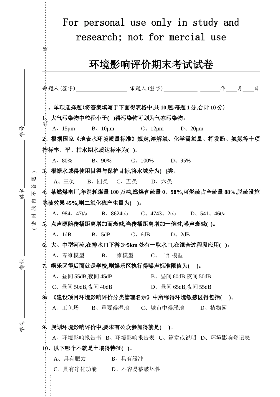 环境影响评价题库_第1页