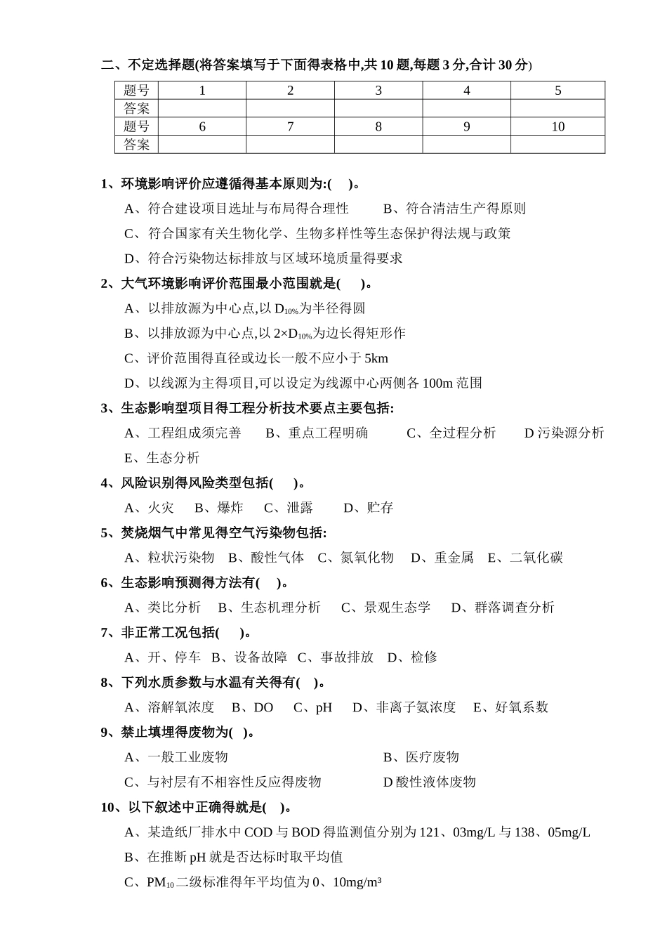 环境影响评价题库_第2页