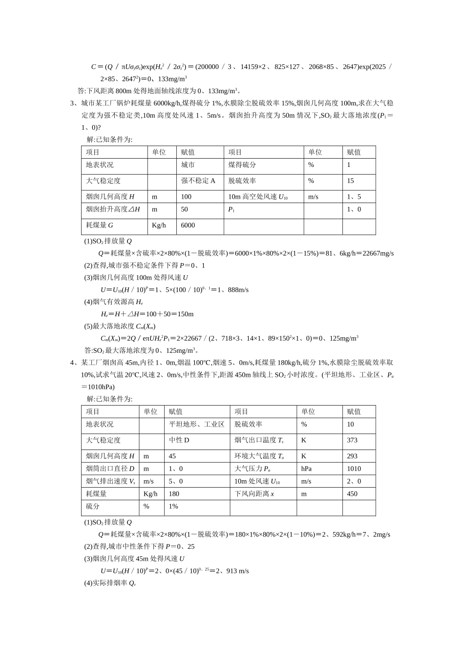 环境影响评价计算题_第2页