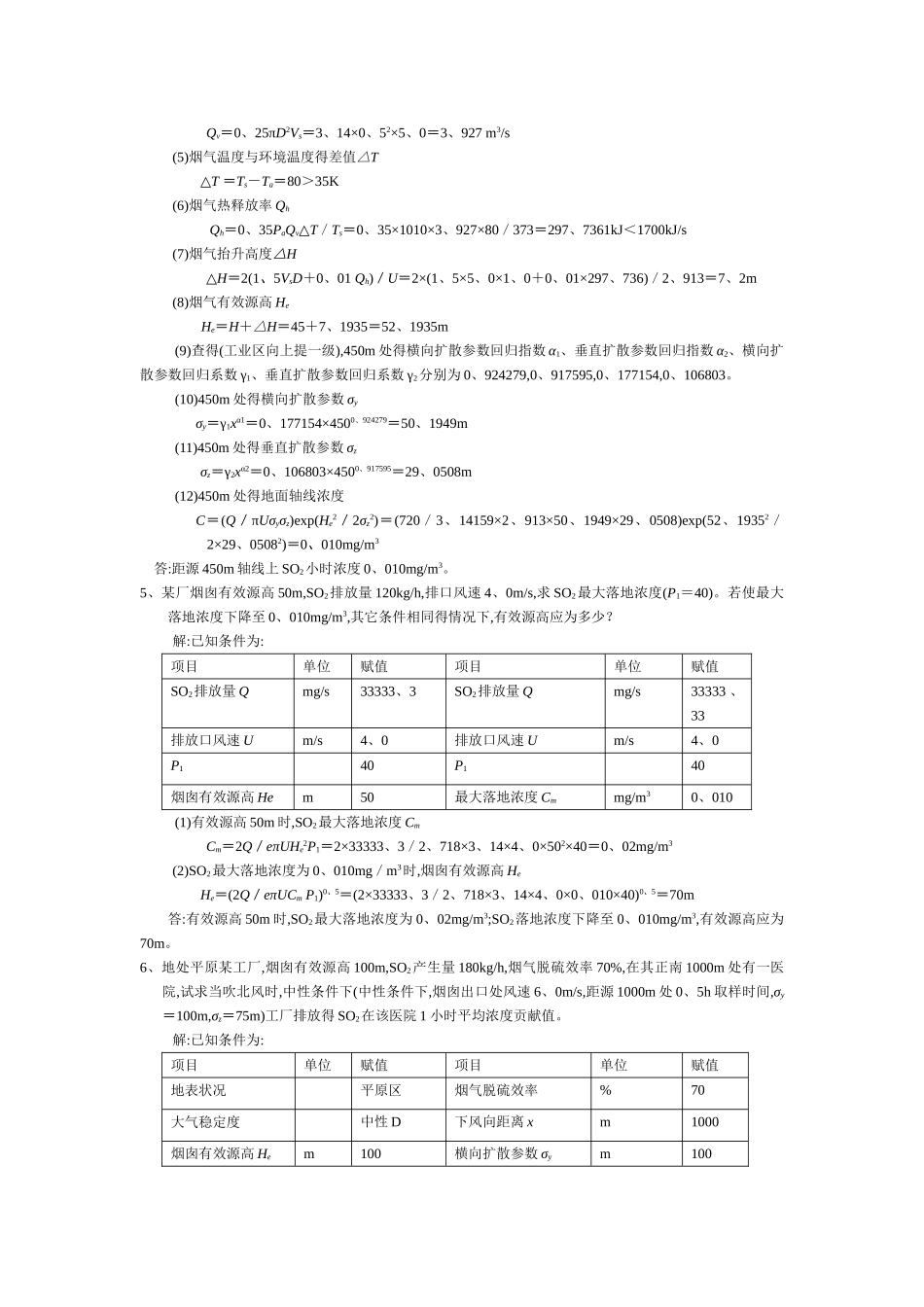 环境影响评价计算题_第3页
