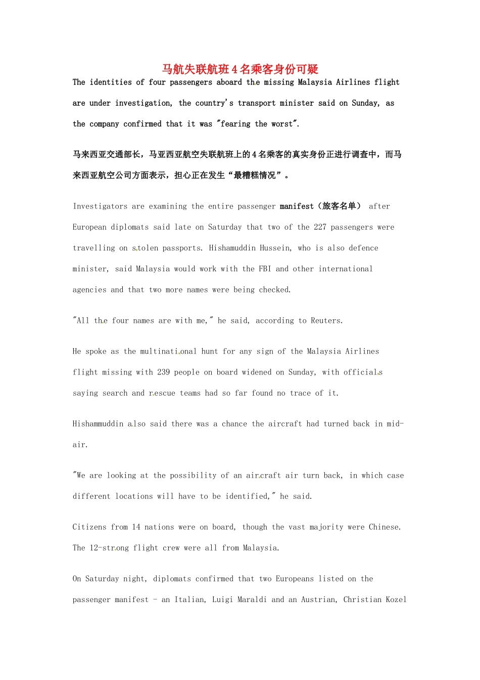 （每日一读）2014年3月高考英语考前突破 阅读理解能力 国际时事要闻 马航失联航班4名乘客身份可疑 _第1页