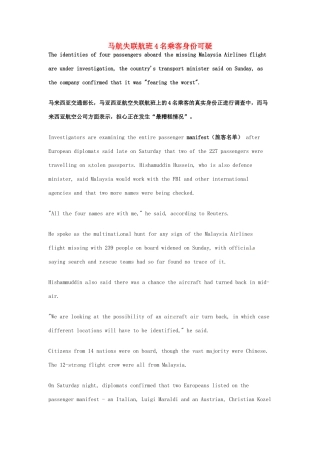 （每日一读）2014年3月高考英语考前突破 阅读理解能力 国际时事要闻 马航失联航班4名乘客身份可疑 