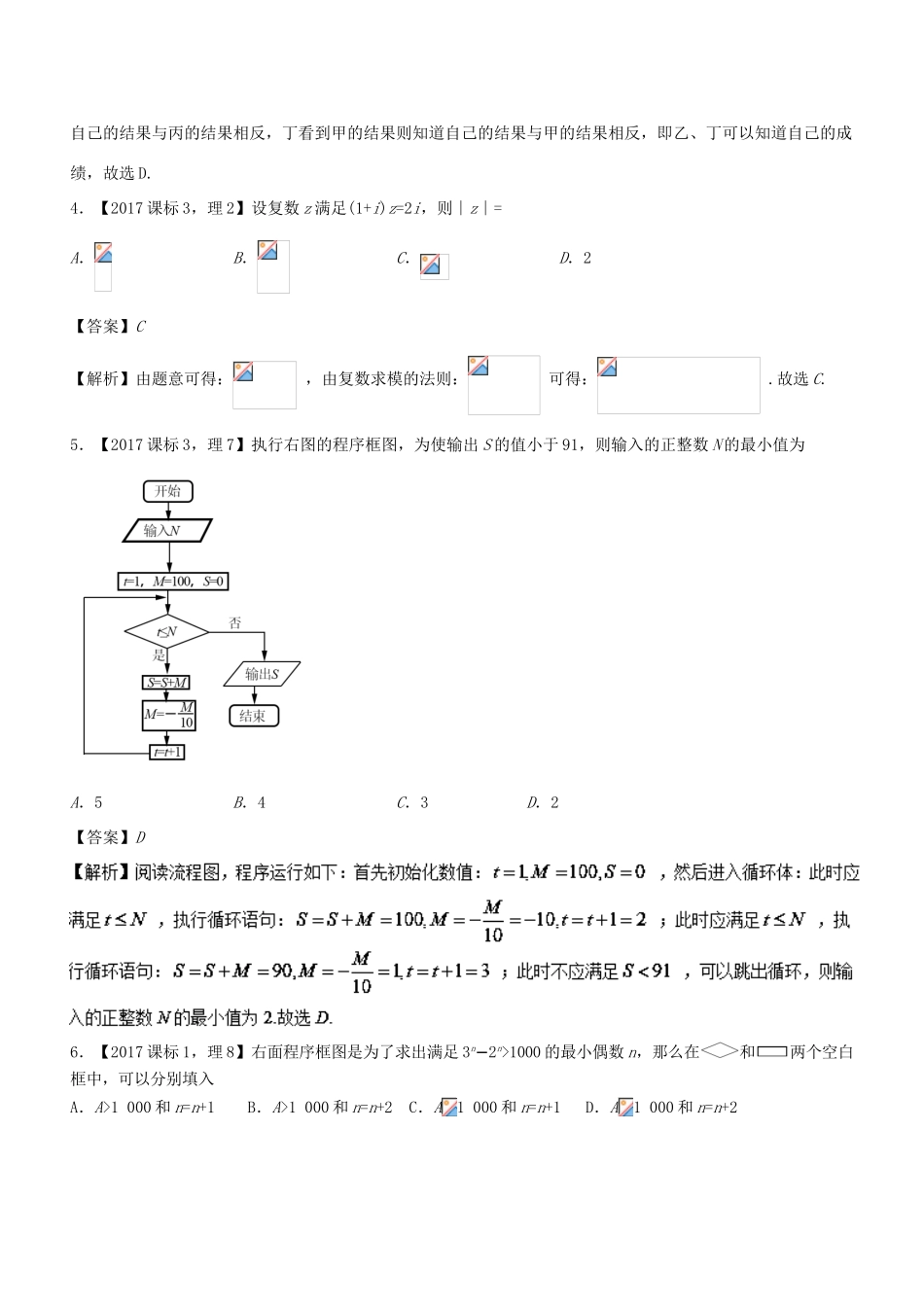（新课标版）备战高考数学二轮复习 专题1.9 推理与证明、复数教学案 理-人教版高三全册数学教学案_第2页