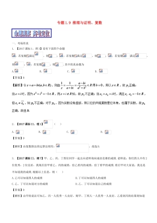 （新课标版）备战高考数学二轮复习 专题1.9 推理与证明、复数教学案 理-人教版高三全册数学教学案
