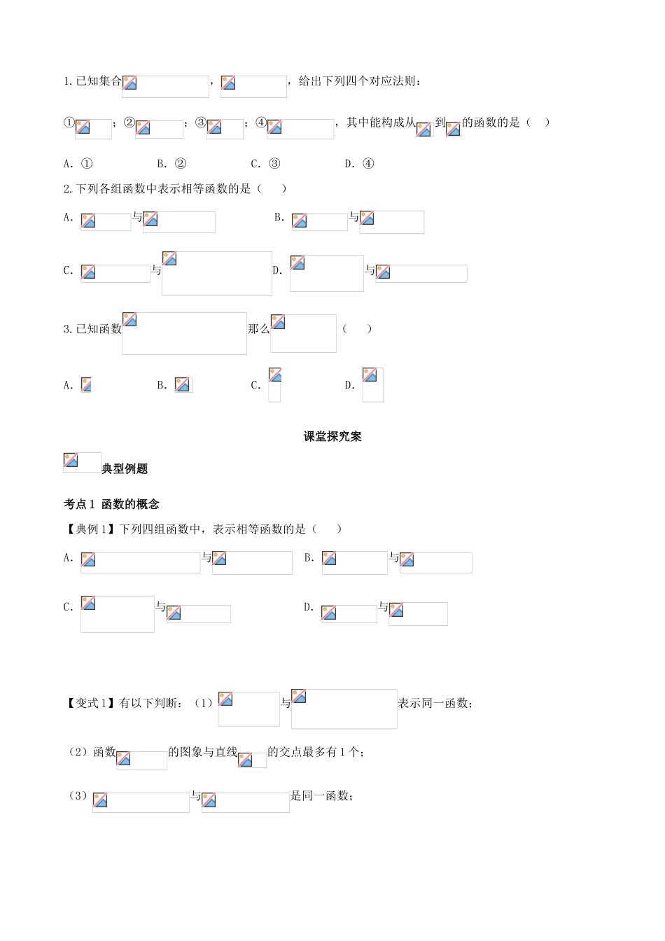 （新课标）高三数学一轮复习 第2篇 函数及其表示学案 理-人教版高三全册数学学案_第2页