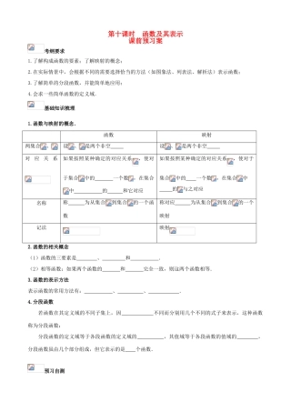 （新课标）高三数学一轮复习 第2篇 函数及其表示学案 理-人教版高三全册数学学案