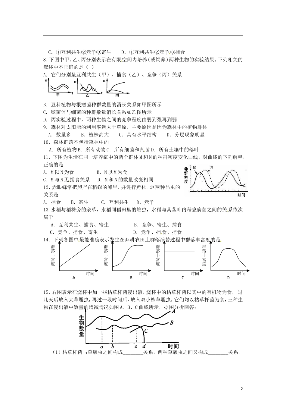 （教师用书）2015高中生物 第4章 第3节 群落的结构学案 新人教版必修3_第2页