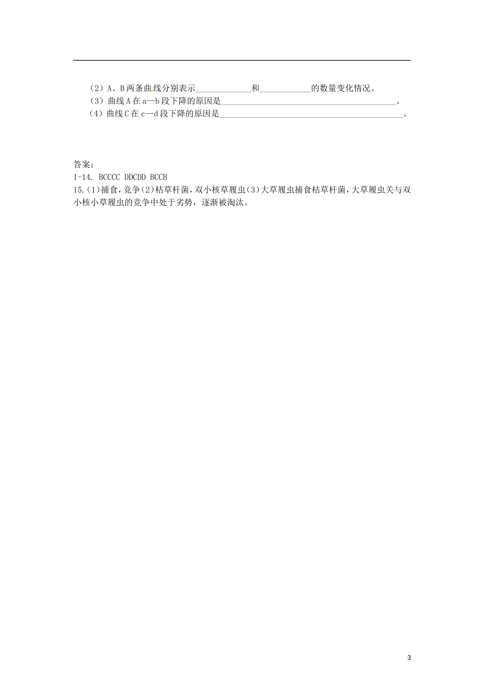 （教师用书）2015高中生物 第4章 第3节 群落的结构学案 新人教版必修3_第3页