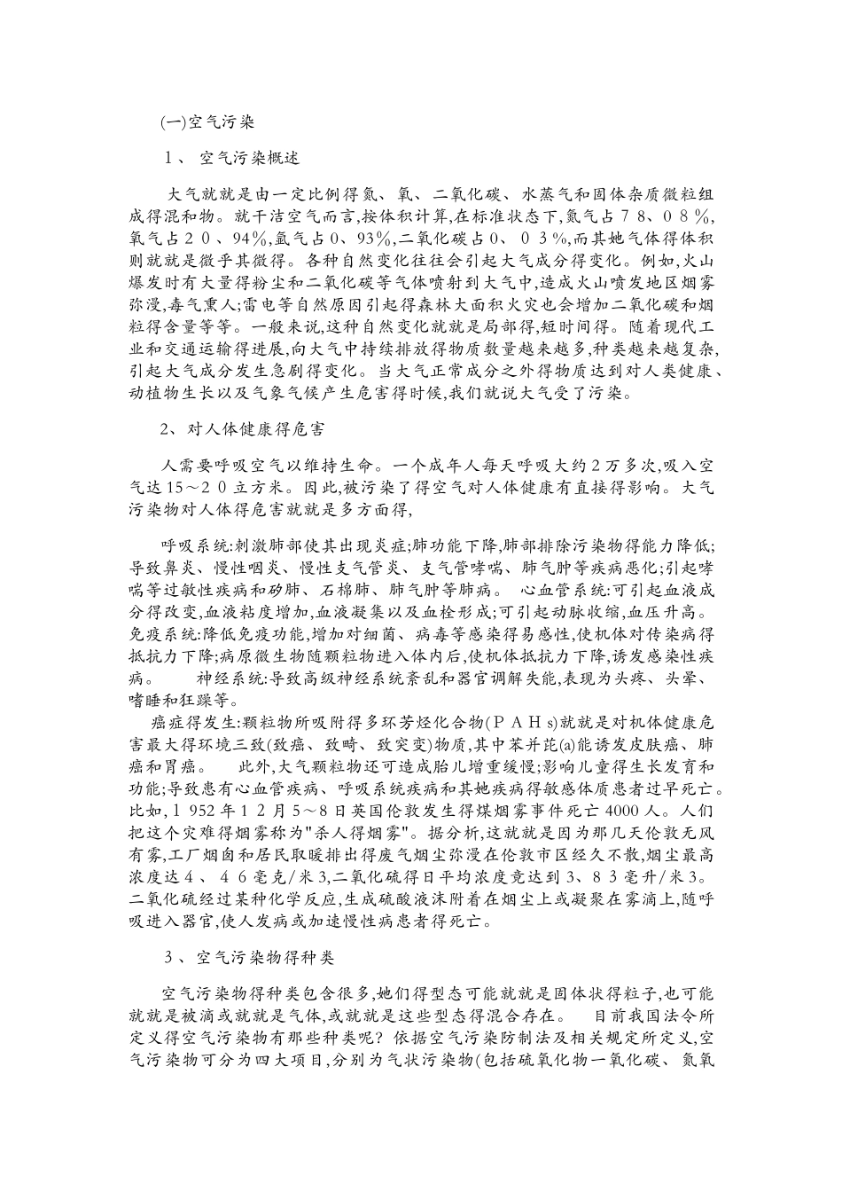 环境污染对人类健康的危害_第2页